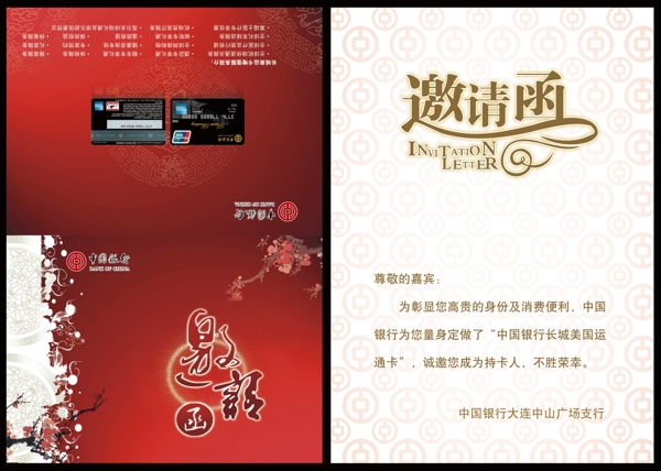 邀請(qǐng)函模版