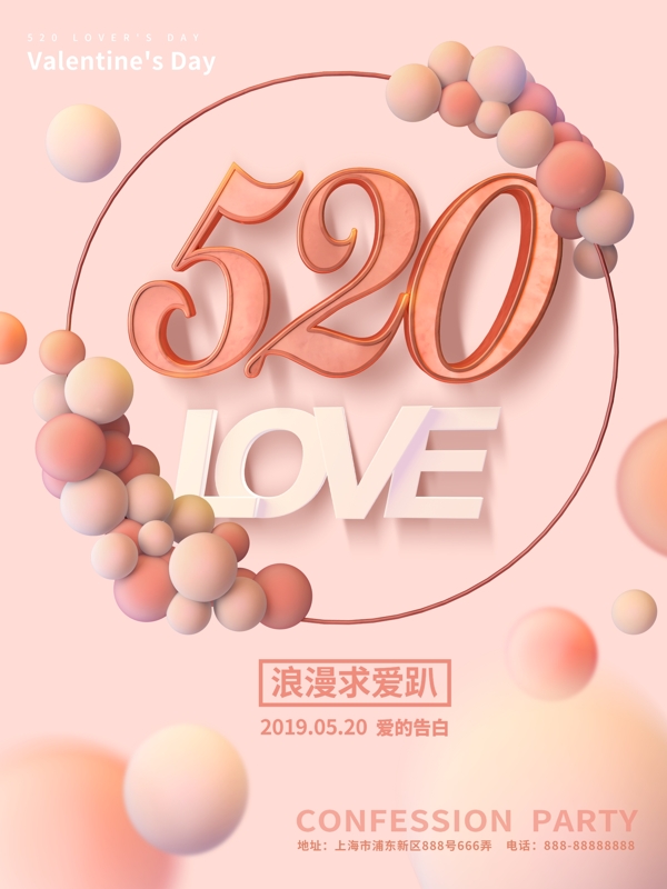 520浪漫情人节海报设计