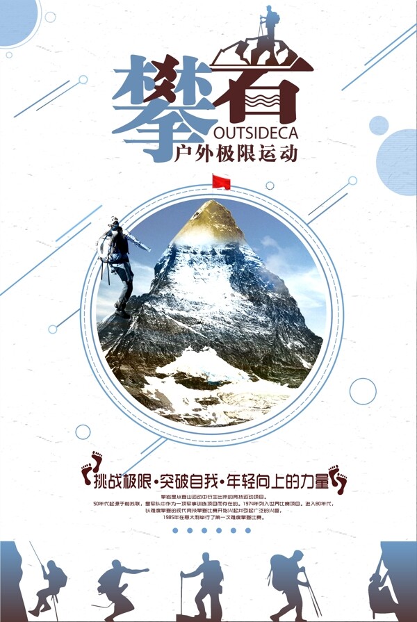 極限攀巖運動廣告