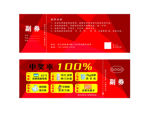 代金券