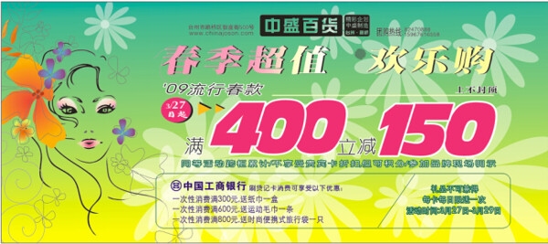 春季商場促銷矢量海報