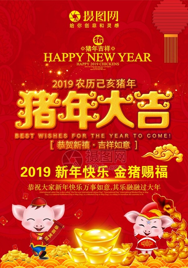 2019己亥猪年大红新年快乐春节海报