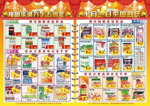 超市DM單圖片