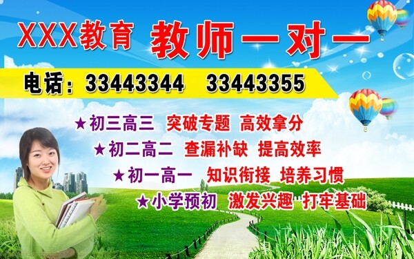 輔導班廣告圖片