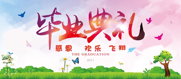 畢業(yè)海報設計PSD