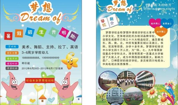 暑假招生圖片
