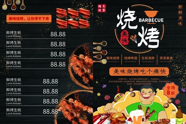 燒烤海報(bào)