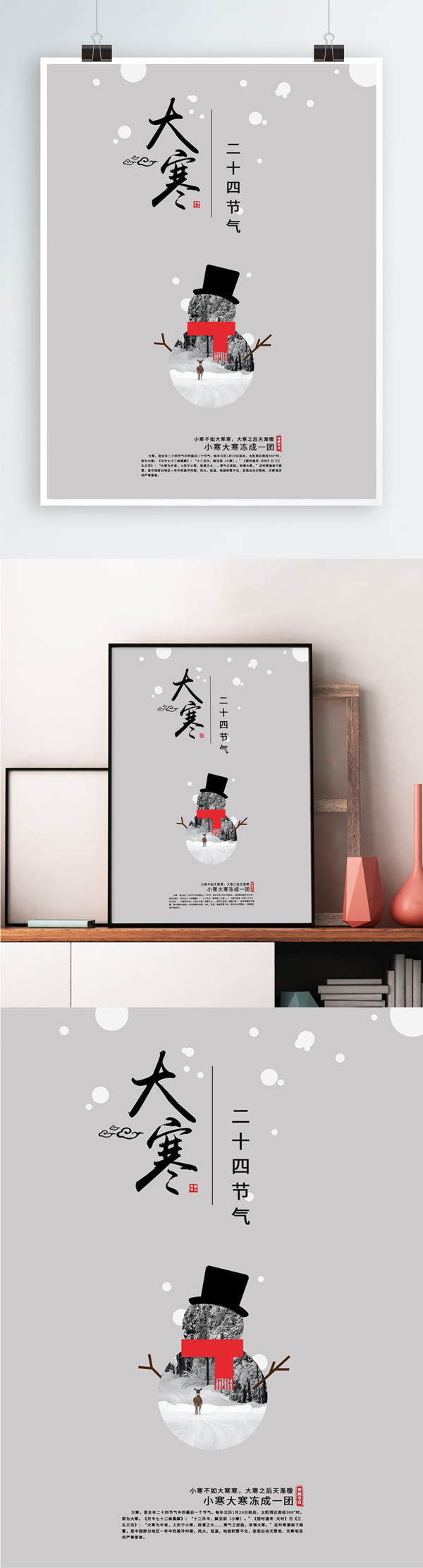 二十四節(jié)氣大寒簡約風(fēng)海報設(shè)計PSD模板