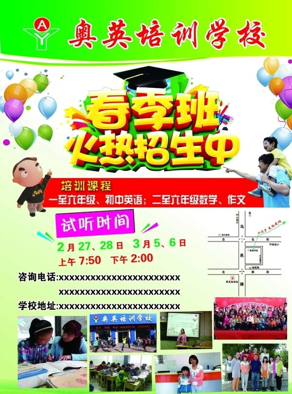 春季班招生背景圖學(xué)校招生