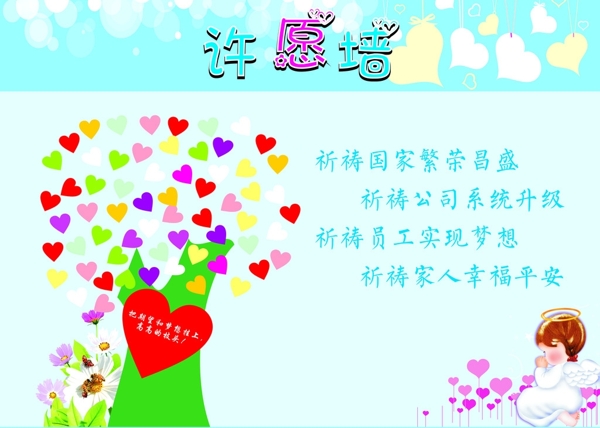 許愿墻
