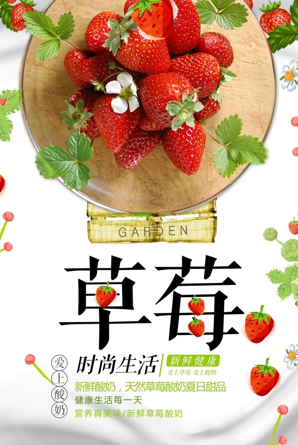 简洁草莓海报设计.psd