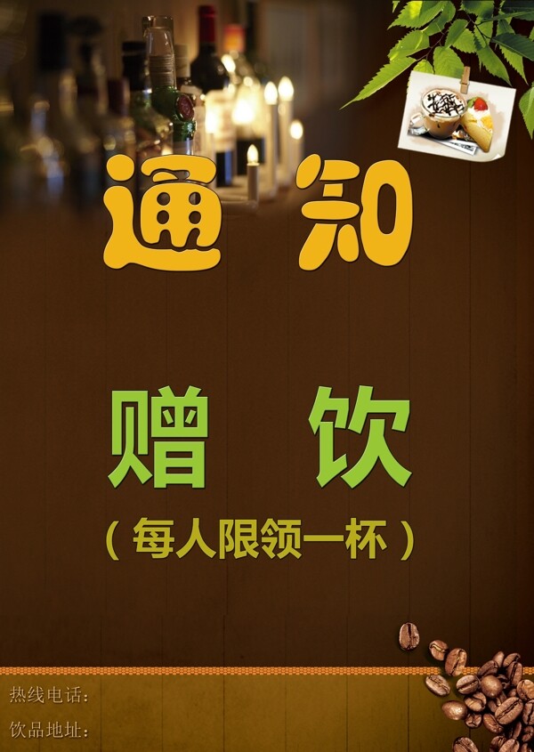水吧店宣傳單