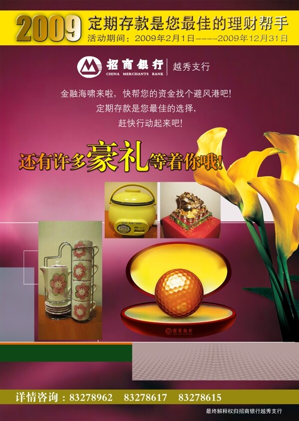 招商銀行宣傳海報(bào)圖片