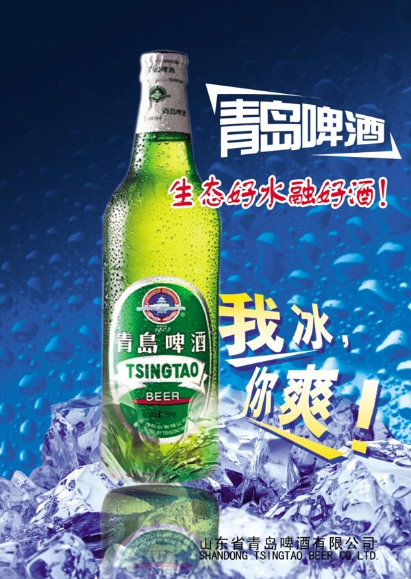 我冰你爽圖片
