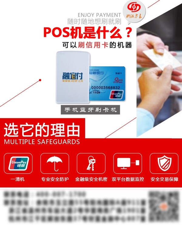 POS機(jī)原創(chuàng)海報(bào)