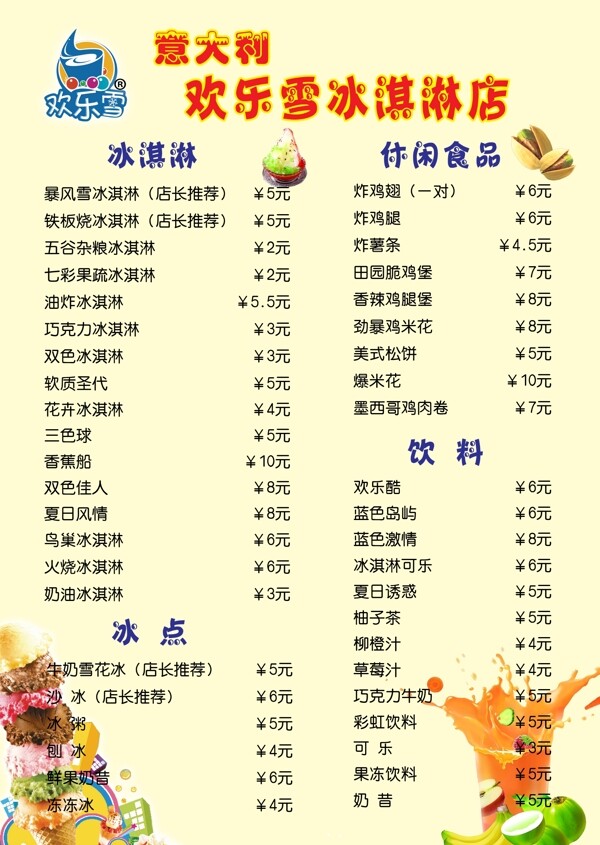 飲料單圖片