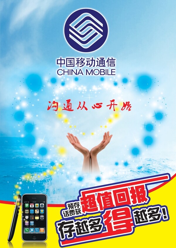 中國移動圖片