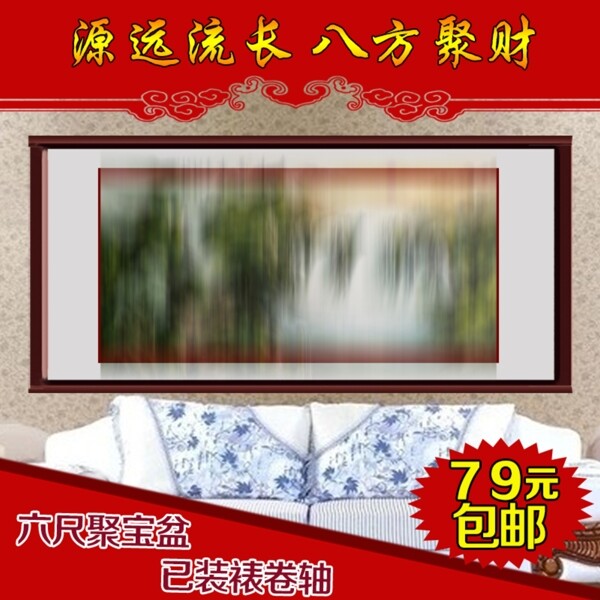 家装画卷清新淘宝主图