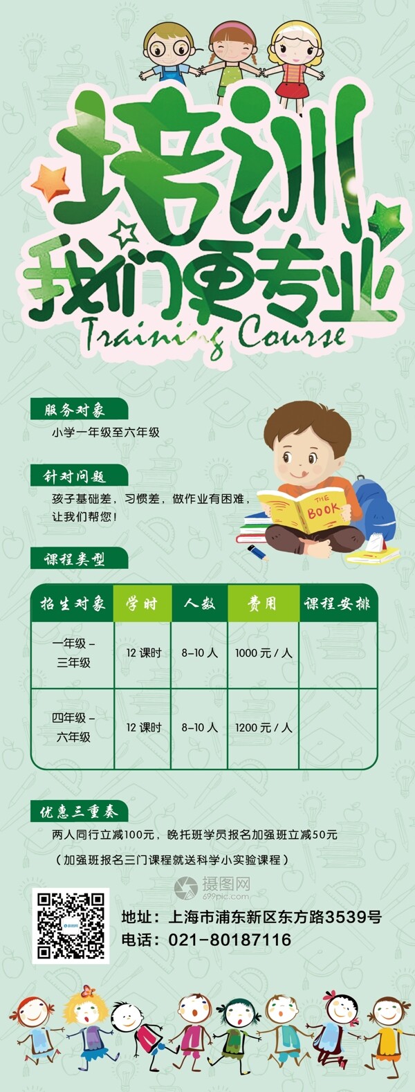 培訓班招生x展架