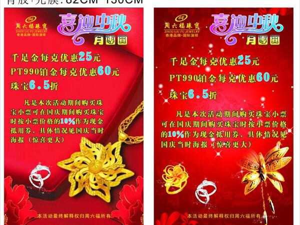 周六福珠寶喜迎中秋海報(bào)圖片