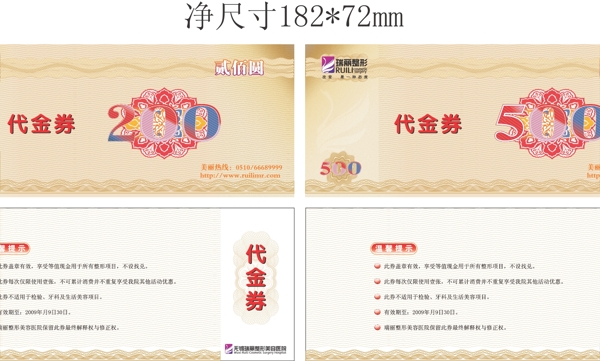 代金券圖片