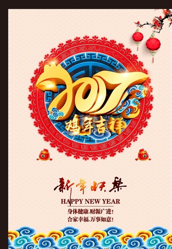 2017雞年掛歷封面