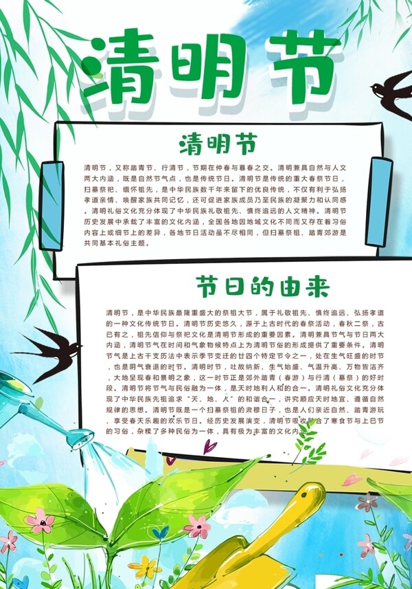 清明節(jié)小報