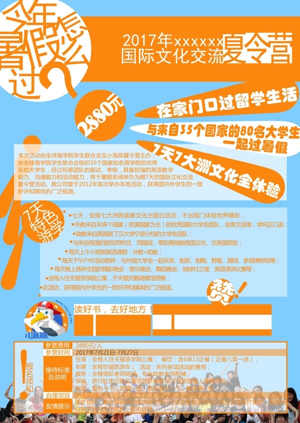 國際夏令營