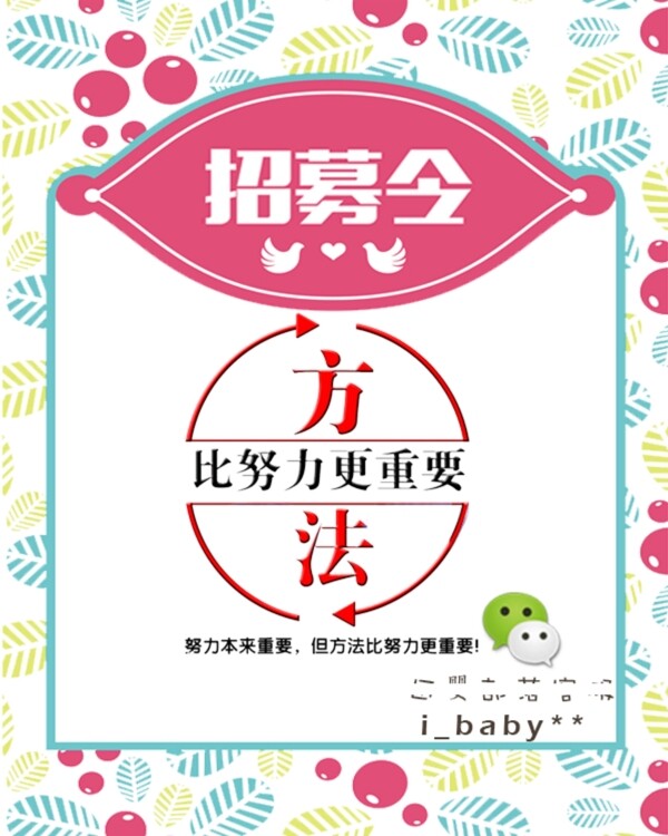 招募令