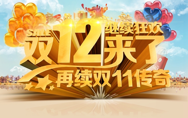 雙十二