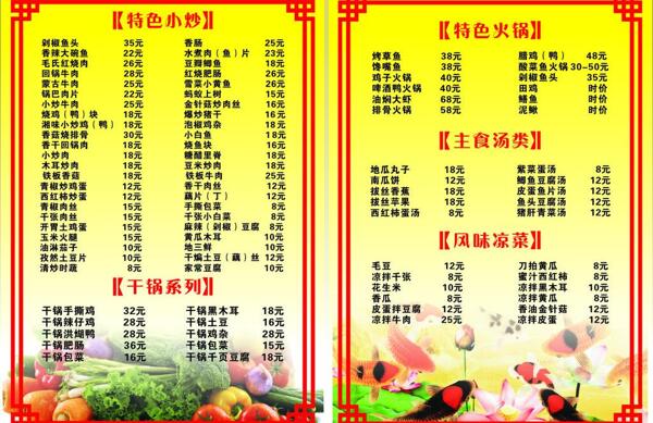 菜單菜譜菜名圖片