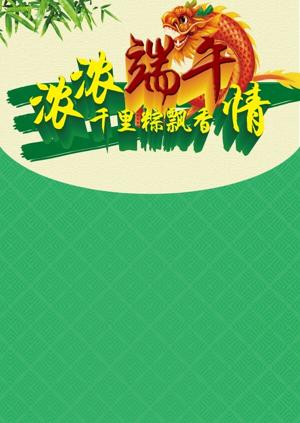 端午節(jié)彩頁圖片