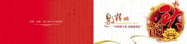 中秋海報(bào)