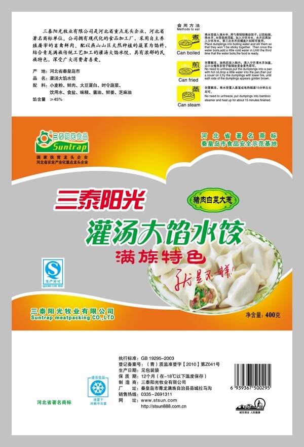 水餃包裝圖片模板下載
