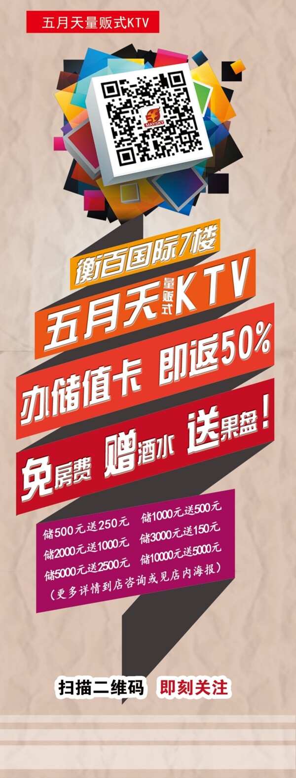 KTV展架宣傳用