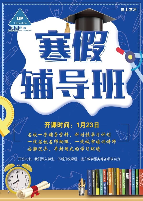 寒假輔導(dǎo)