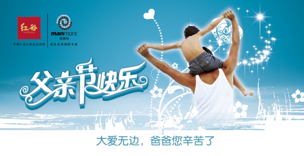 父親節(jié)海報(bào)圖片