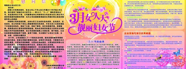 三八婦女節(jié)宣傳欄圖片