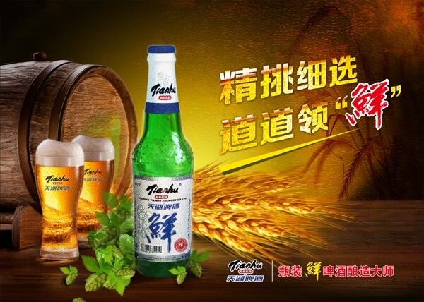 啤酒海報(bào)圖片