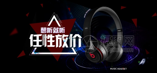 耳機(jī)促銷淘寶banner