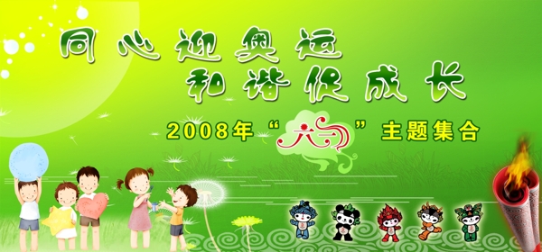 六一活動(dòng)背景圖片