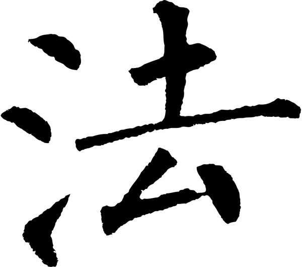 法