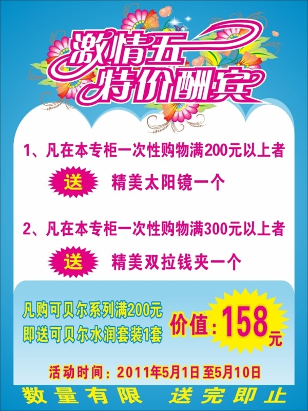 五一海報(bào)