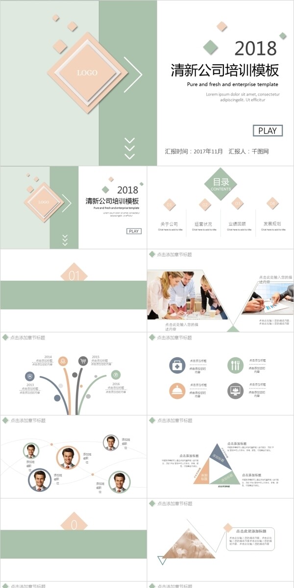 清新唯美工作匯報(bào)PPT模板免費(fèi)下載