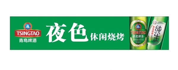 青島啤酒門牌
