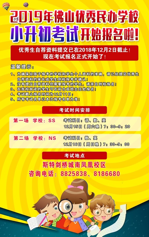 教育宣傳單