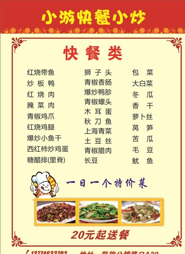 快餐宣傳單