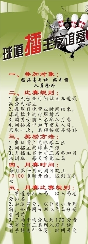 保齡球賽海報(bào)設(shè)計(jì)圖片