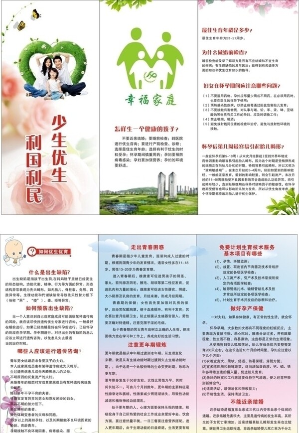 幸福家庭三折頁(yè)