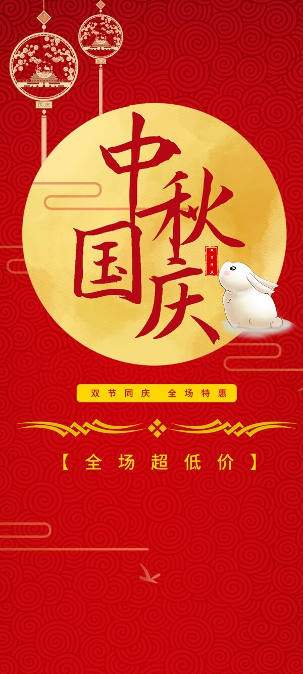 中秋國慶